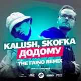 Песня Kalush & Skofka - Додому (The Faino Remix)