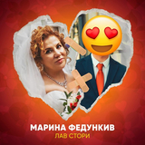 Песня Марина Федункив - Лав Стори