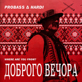 Песня Probass ∆ Hardi - Доброго Вечора (Where Are You From?)