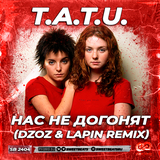 Песня t.A.T.u. - Нас Не Догонят (Dzoz & Lapin Remix)