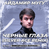 Песня Айдамир Мугу - Черные Глаза (Silver Ace Remix)