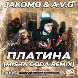 Песня Jakomo & A.V.G - Платина (Misha Goda Remix)