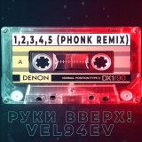 Песня Руки Вверх! - 1,2,3,4,5 (feat. Vel94ev)