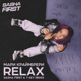 Песня Мари Краймбрери - Relax (Sasha First & T-Key Remix)