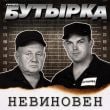 Песня Бутырка - Пусть Не Покинет Любовь