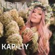 Песня Kapliy - Квіти