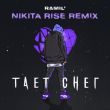 Песня Ramil' - Тает Снег (Nikita Rise Remix)