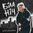 Песня Voloshyn - Біла Ніч