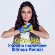 Песня Gayara - Україна Переможе (Shnaps Remix)