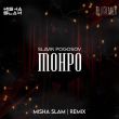 Песня Slavik Pogosov - Monro (Misha Slam Remix)