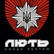 Песня Kozak System - Лють