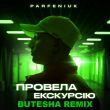 Песня Parfeniuk - Провела Екскурсію (Butesha Remix)