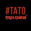 Песня Гуцул-Хуліган - Тато