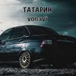 Песня Татарин - Чёрная Приора (feat. Vonavi)