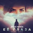 Песня Zhamil Turan - Её Глаза (Jkari Remix)