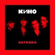 Песня Кино - Апрель