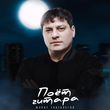 Песня Мурат Тхагалегов - Поёт Гитара