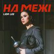 Песня Lida Lee - На Межі