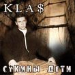 Песня 1.Kla$ - Сукины Дети