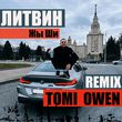 Песня Литвин - Жы Ши (Tomi Owen Remix)