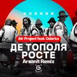 Песня Air Project & Odarka - Де Тополя Росте (Arsanit Remix)