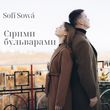 Песня Sofi Sowa - Сірими Бульварами