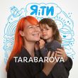 Песня Tarabarova - Я І Ти