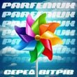 Песня Parfeniuk - Серед Вітрів