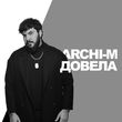 Песня Archi-M - Довела