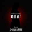 Песня Флит - На Душе Опять (Shark Beats Remix)