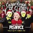 Песня Мюслі UA & Матвій Брус - Скоро Вже Буде Свято (Українська Pisnya)