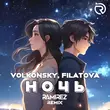 Песня Volkonsky & Filatova - Ночь (Ramirez Remix)