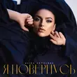 Песня Аліна Копилова - Я Повернусь