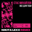 Песня Стас Михайлов - Все Для Тебя (Nikita Lexx Remix)