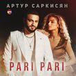 Песня Артур Саркисян - Pari Pari