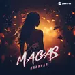 Песня Magas - Наивная