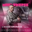 Песня Kozak Siromaha - Ватра (feat. Мультитрек)