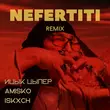 Песня Ицык Цыпер & Amisko feat. Iskxch- Nefertiti (Remix)