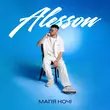 Песня Alesson - It's My Life