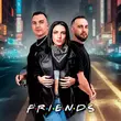 Песня Oneil - Friends (feat. Kanvise & Murana)