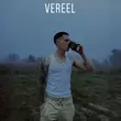 Песня Vereel - Душа Болит Но Поёт