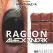 Песня Минаева - Шоколадка (Ragion & Alex Work Tech Remix)