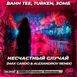 Песня Bahh Tee & Turken feat. Зомб - Несчастный Случай (Max Cardo & Alexandrov Remix)