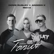 Песня Anna Asti - Топит (Denis Rublev & Andeen K Remix)