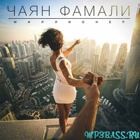 Песня Чаян Фамали - Миллионер