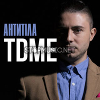 Песня Антитіла - TDME