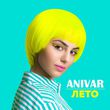 Песня Anivar - Лето