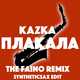 Песня Kazka - Плакала (The Faino & Syntheticsax Edit)